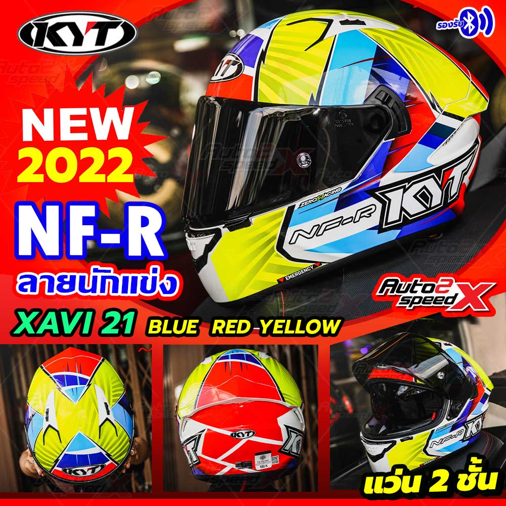 แถมฟรี สเปรย์ทำความสะอาดภายใน LUBE71 หมวกกันน็อค KYT NFR 2024 ลายใหม่