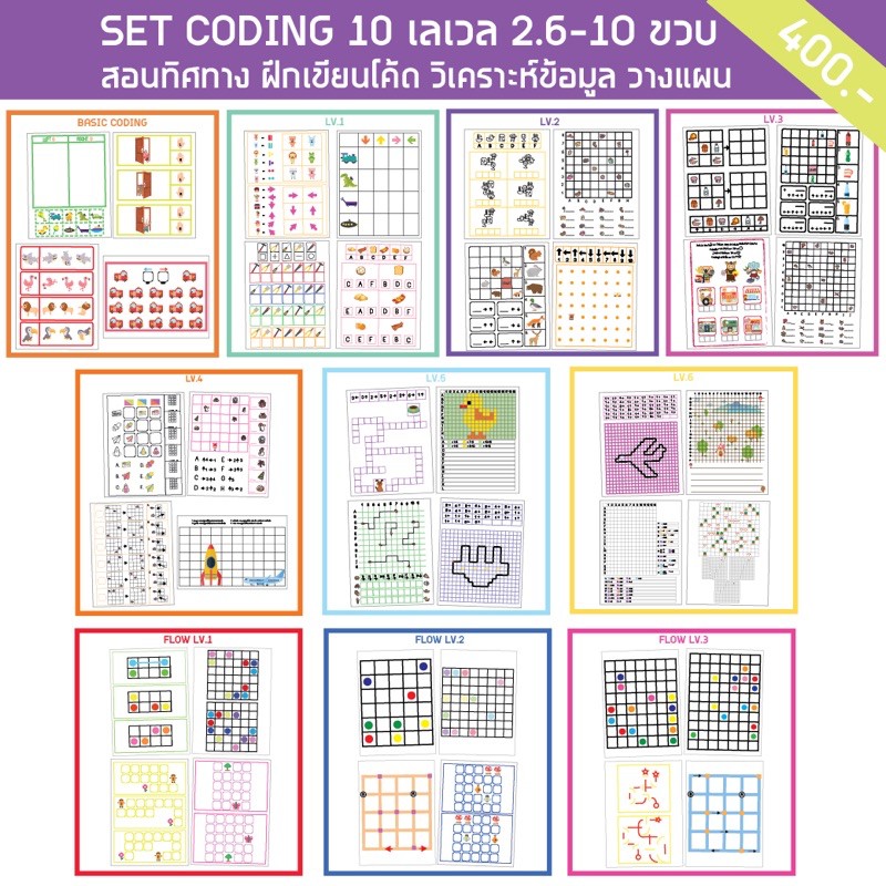 แบบฝึกหัด-coding-10-เลเวล-ฝึกเขียนโค้ด-stem