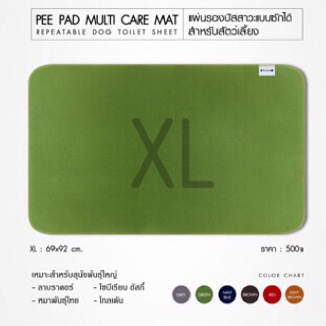 ภาพหน้าปกสินค้าแผ่นรองฉี่ สุนัข แผ่นรองฉี่ซักได้ Pee Pad size XL ระบุสีในแชท