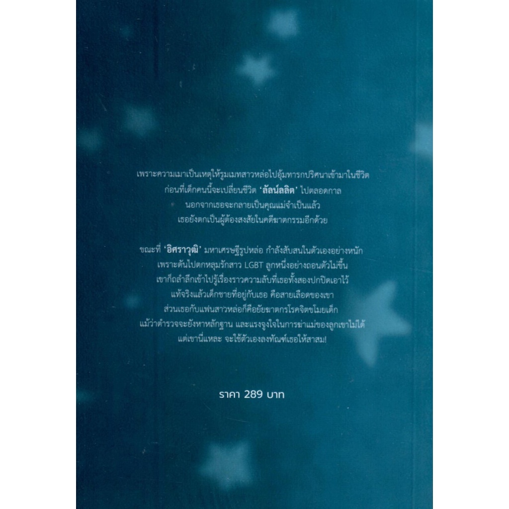 กามเทพเงาลวง-มัทนีญา-หนังสือทำมือ-ใหม่