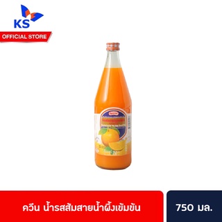 ควีน น้ำผลไม้ รสส้มสายน้ำผึ้งเข้มข้น 750 มล. น้ำหวานควีน Queen Orange (4023)