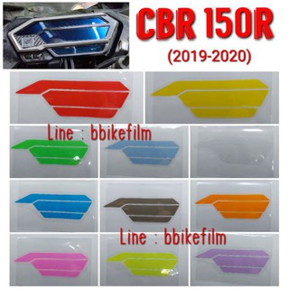 ฟิล์มเรือนไมล์ CBR150r