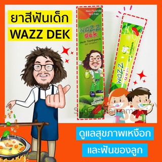 ภาพหน้าปกสินค้าWAZZ dek wazz เด็ก (ยาสีฟันสำหรับเด็ก)   ปราศจากฟลูออไรด์และ SLS  #กระวาน #หญ้าหวาน #หมอนอกกะลา #สันติมาน่ะดี ที่เกี่ยวข้อง