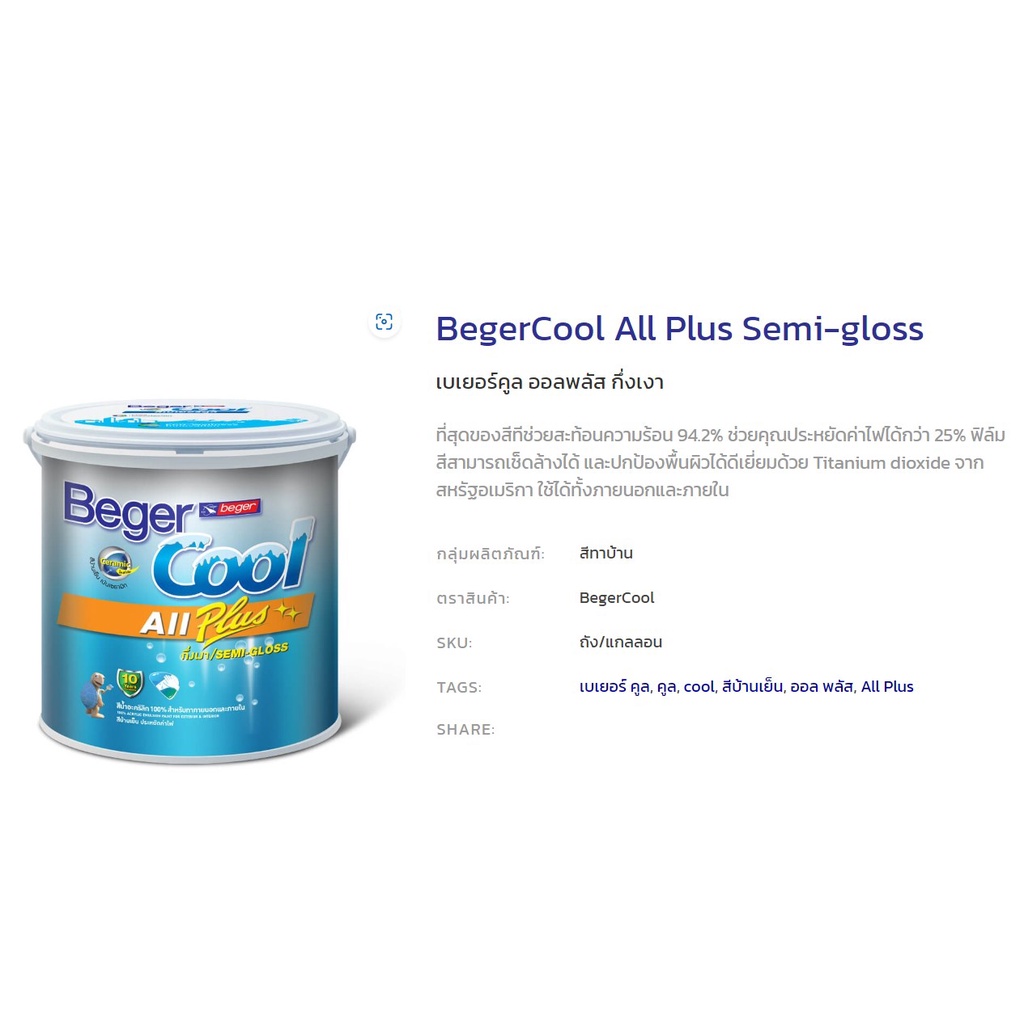 beger-สีฟ้าน้ำทะเล-ไฟว์สตาร์-คูลออลพลัส-ขนาด-3l-กึ่งเงา-สีทาบ้าน-เบเยอร์-สีทาบ้านกันร้อน-สีบ้านเย็น-สีน้ำอะคริลิคแท้