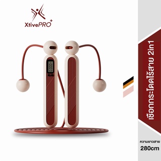 XtivePRO เชือกกระโดดไร้สาย 2in1 พร้อมหน้าจอแสดงผล นับรอบ แคลอรี่ ปรับสายได้ 220 -280 cm กระชับหุ่น ลดไขมันหน้าท้อง เชือกกระโดด ที่กระโดดเชือก Premium 2in1 Wireless Jump Rope มีให้เลือก 2 สี ชมพูนู้ด และดำส้ม