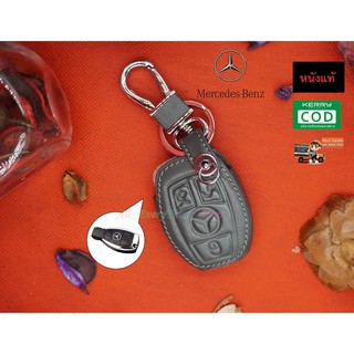 ซองหนังกุญแจรถยนต์ ซองหนังแท้ ซองรีโมท เคสกุญแจหนังแท้ BENZ / Mercedes-Benz