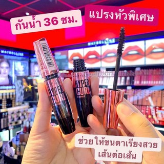 เมย์เบลลีน เดอะ ไฮเปอร์เคิร์ล มาสคาร่า(กันน้ำ) MAYBELLINE THE HYPERCURL MASCARA