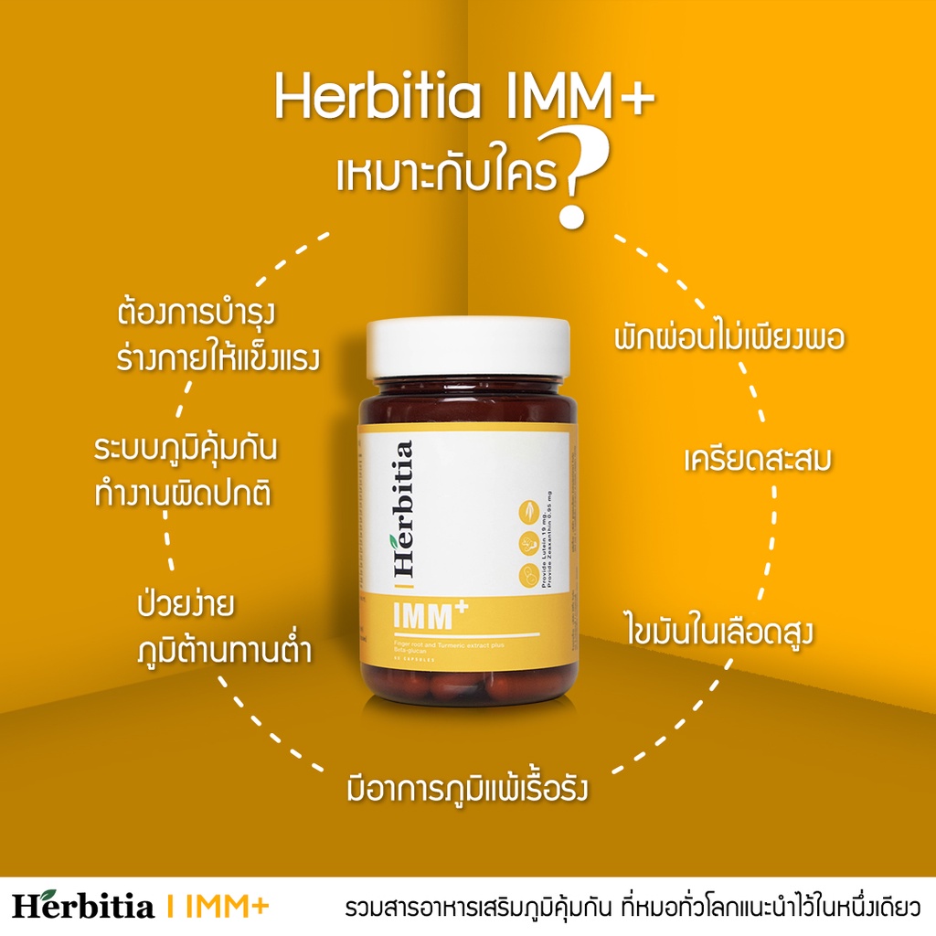 herbitia-imm-เฮอร์บิเทีย-อิมม์พลัส-ภูมิแพ้-ไซนัส-เป็นหวัดง่าย-วิตามินเสริมสร้างภูมิคุ้มกัน-บรรจุ-60-แคปซูล