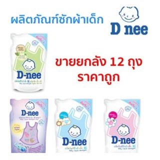 สินค้า D-nee ดีนี่น้ำยาซักผ้าเด็ก 600มล. (ขายยกลัง)