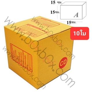Boxboxshop (10ใบ) กล่อง พัสดุฝาชน กล่องไปรษณีย์ ขนาด CD (10ใบ)