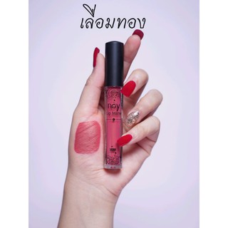 ลิปสติก สีเลื่อมทอง โทนน้ำตาลแดงประกายชิมเมอร์ทอง สวยหรูสุดๆ