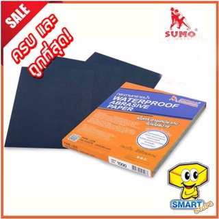 กระดาษทรายน้ำ SUMO 9x11" (เบอร์ 600,800,1200) (กระดาษทรายใช้ขัดเหล็ก, ขัดไม้, ขัดไฟเบอร์)