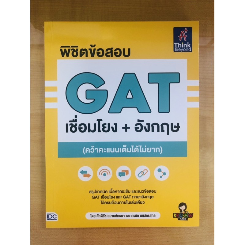 พิชิตข้อสอบ-gat-เชื่อมโยง-อังกฤษ-คว้าคะแนนเต็มได้ไม่ยาก