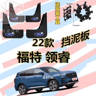 2022 Ford Linggui บังโคลนเดิมพิเศษคอแพลตตินั่มคอปกประเภทปกฟอร์ด Lingrui บังโคลนเดิม