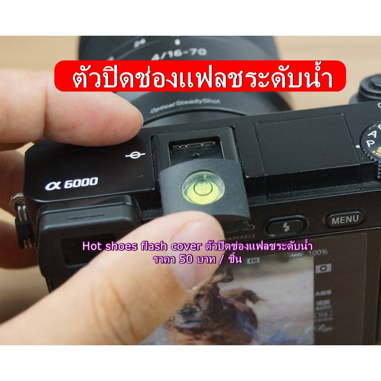 hot-shoes-flash-cover-ตัวปิดช่องแฟลชระดับน้ำ-สำหรับกล้อง-canon-nikon-fuji-olympus