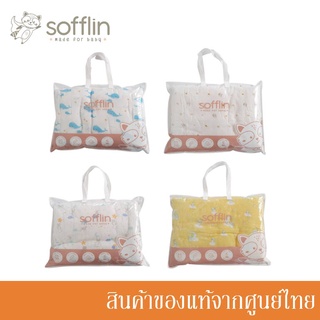 Sofflin ผ้าห่ม ผ้านวม มัสลินใยไผ่ Cloud Comforter 120x150cm (เฉพาะผ้านวม 1 ผืน) (มีหลายลาย)