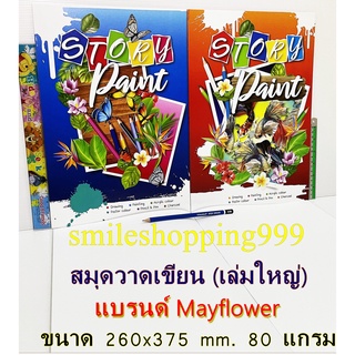 สินค้า สมุดวาดเขียนเล่มใหญ่ (ขาย 2 เล่ม/แพค) สมุดวาดรูป ลายผีเสื้อ-ปลา สมุดวาดภาพระบายสี สมุดวาดเขียน ลายสวย สมุดวาดเขียนใหญ่