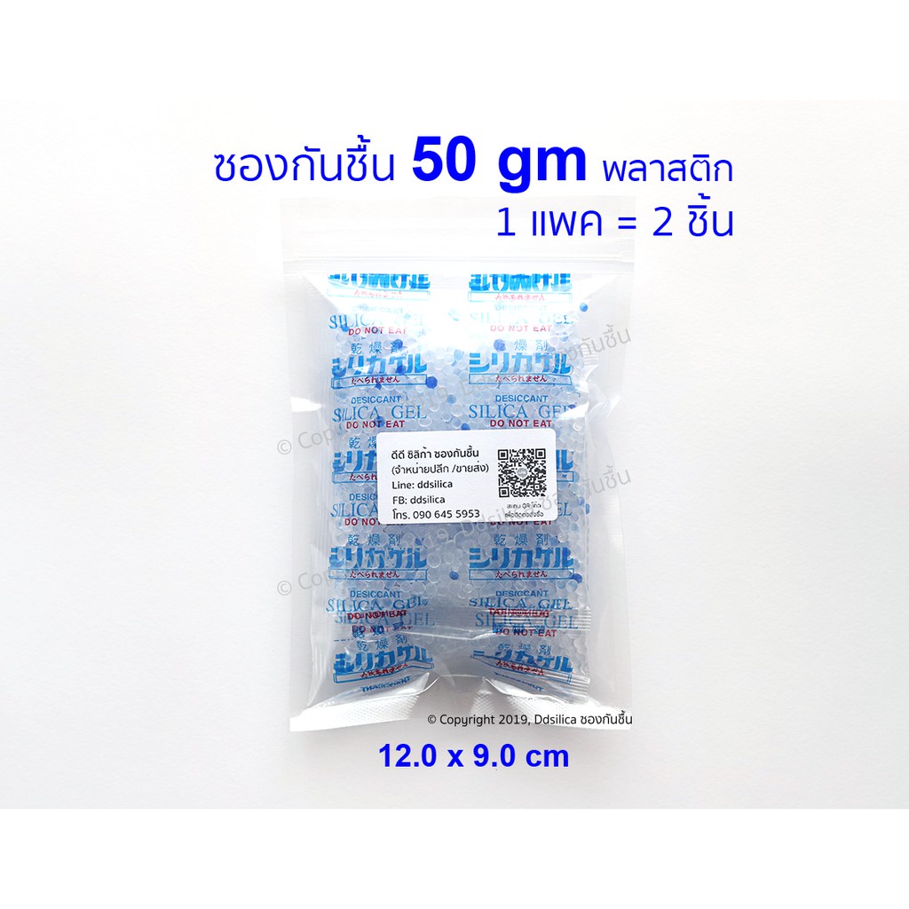 แพคกันชื้น-ซิลิก้าเจล-50-กรัม-x-2-ชิ้น