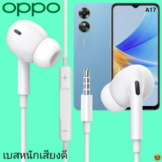 หูฟัง สมอลทอล์ค OPPO In-Ear AUX 3.5mm. ออปโป้ อินเอียร์ เบสหนัก เสียงดี รีโมทเล่น-หยุดเพลง-เพิ่ม-ลดระดับเสียง A17