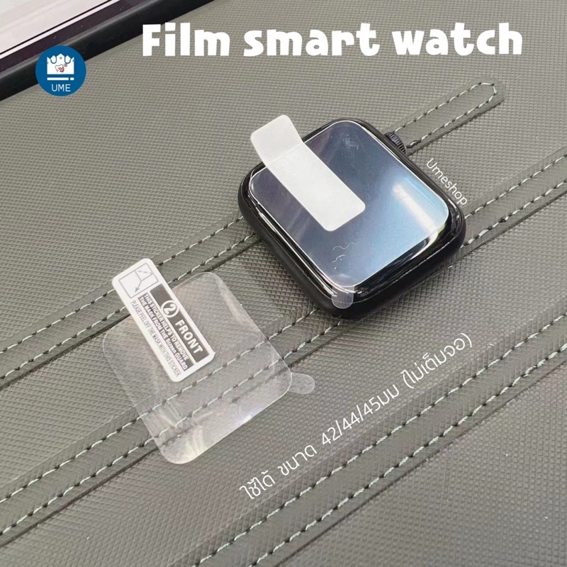 ภาพหน้าปกสินค้าfilm smart watch ฟิล์มกันรอย Film HW22 plus Film HW37 ขนาด 42/44/45มม ไม่เต็มจอ X7 X8 Film smart watch