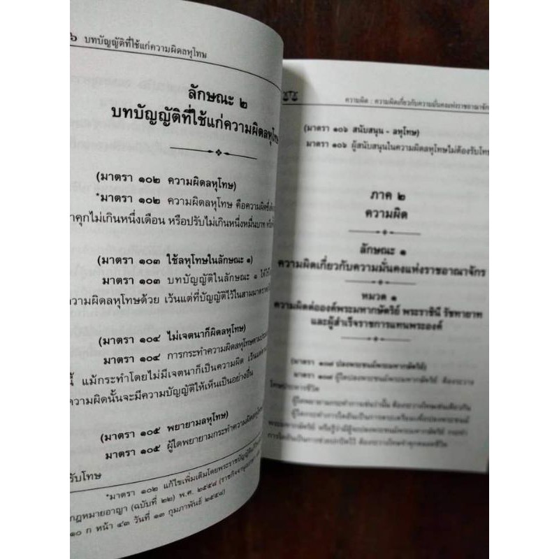 หนังสือกฎหมาย-ป-วิแพ่ง-ป-วิ-อาญาและป-อาญา-ฉบับสมบูรณ์