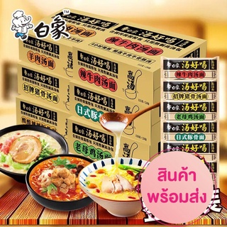 ภาพหน้าปกสินค้ามาม่า บะหมี่กึ่งสำเร็จรูป พร้อมส่ง （白象方便面、泡面）ขนาด 75g น้ำซุปเข้มข้น เส้นเหนียวนุ่ม หอมอร่อย บะหมี่ สำเร็จรูป ที่เกี่ยวข้อง