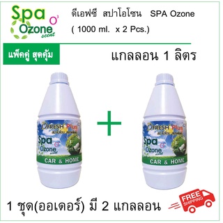 สปาโอโซน Spa Ozone แกลลอน 1 ลิตร