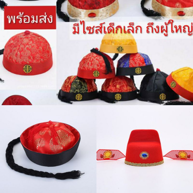 หมวกตรุษจีนเด็ก-หมวกฮ่องเต้-พร้อมส่ง-จากไทย