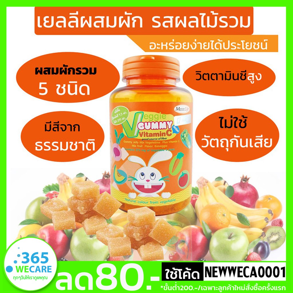 ภาพสินค้าMaxxLife Gummy Vitamin C กัมมี่ผัก 5สี ไม่ขม ไม่ติดคอ แม๊กซ์ไลฟ์ เวจจี้ กัมมี่ วิตามินซี 365wecare จากร้าน wecare1 บน Shopee ภาพที่ 1