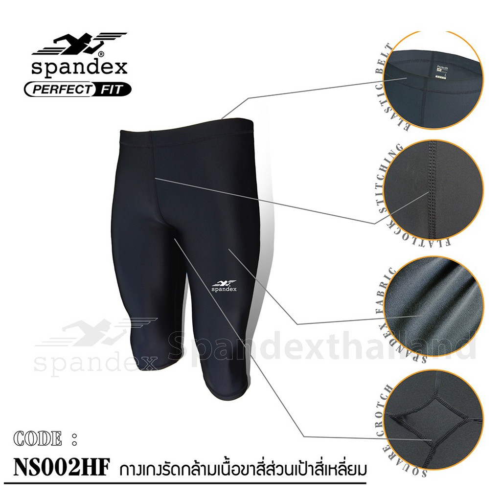 กางเกงรัดกล้ามขาสี่ส่วน-เป้าสี่เหลี่ยมspandex-ns002sf