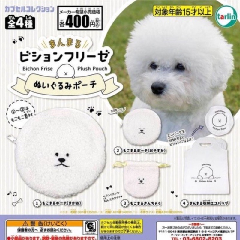 **พร้อมส่ง**กาชาปองกระเป๋าน้องหมา ของแท้