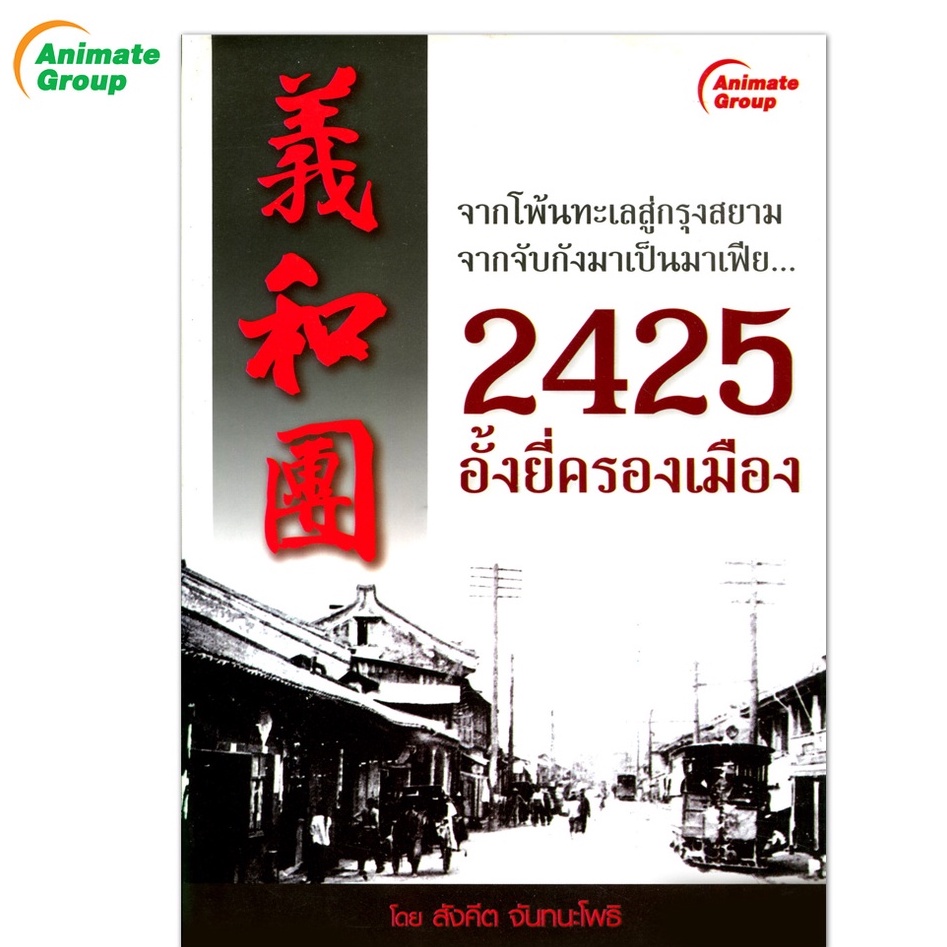 pocketbooks-2425-อั้งยี่ครองเมือง160b