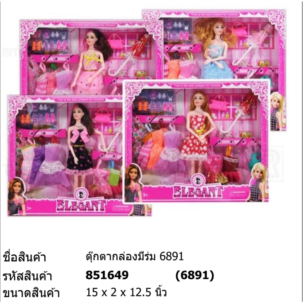 ของเล่น-ตุ๊กตากล่องมีร่มคละแบบ-6891