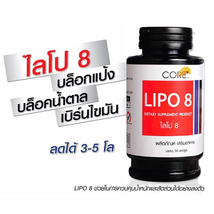 l8-duetary-supplement-product-ช่วยลดน้ำหนักแบบไม่ต้องอดอาหาร
