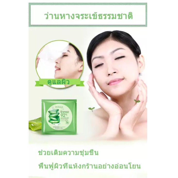 bioaquaมาส์คหน้าหางจระเข้-สูตรธรรมชาติเติมความชุ่มชื้นเนียนนุ่ม-0481