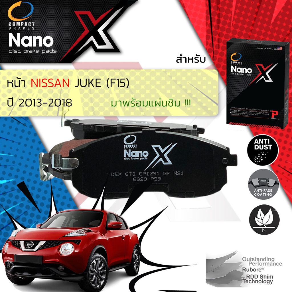 compact-รุ่นใหม่ผ้าเบรคหน้า-nissan-juke-f15-ปี-2013-2018-compact-nano-x-dex-673