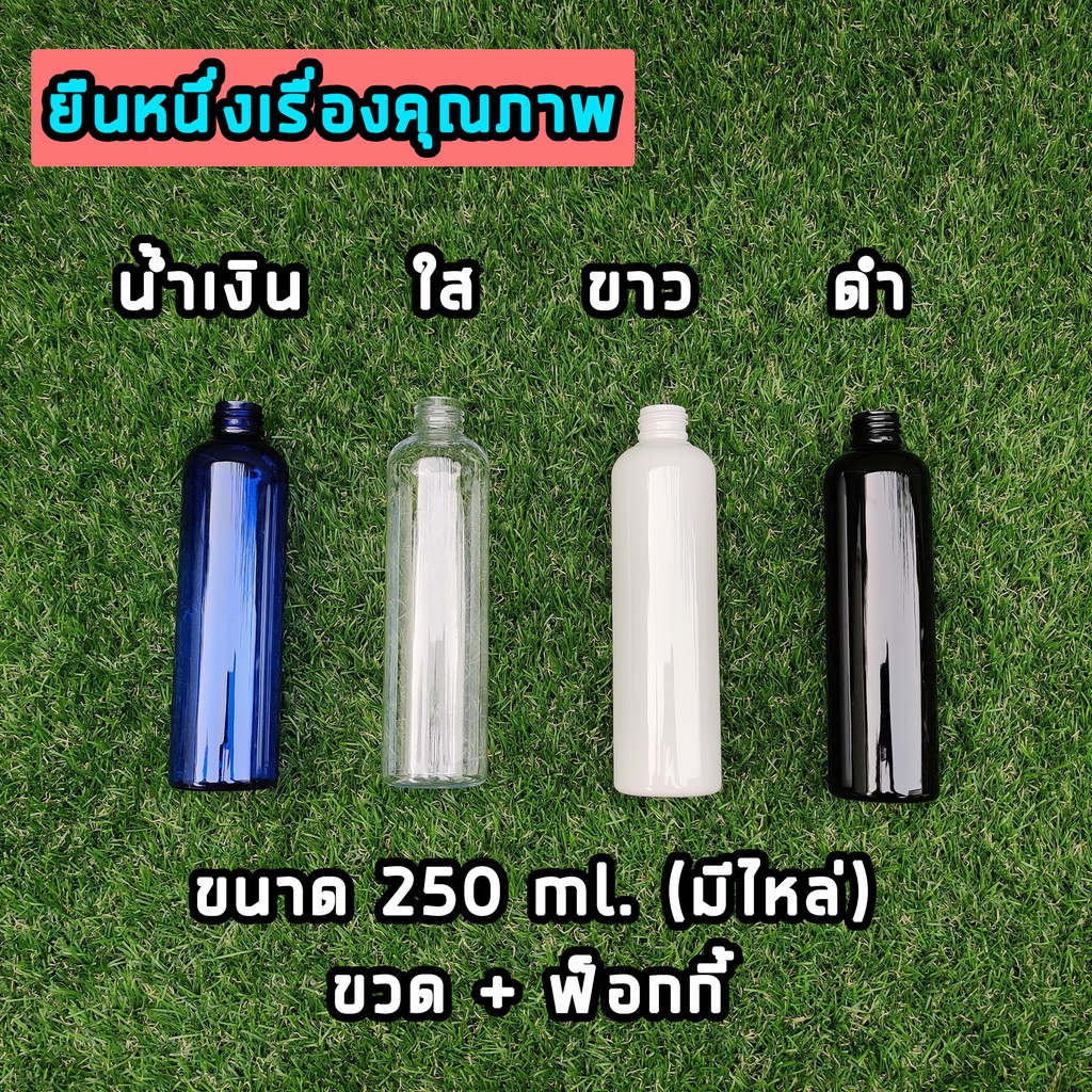 ขวดเปล่าพลาสติกพร้อมฝาสเปรย์-ขนาด-250-ml-คุณภาพสูงมี-4-สี-ให้เลือก-ที่ฉีด-250-ml