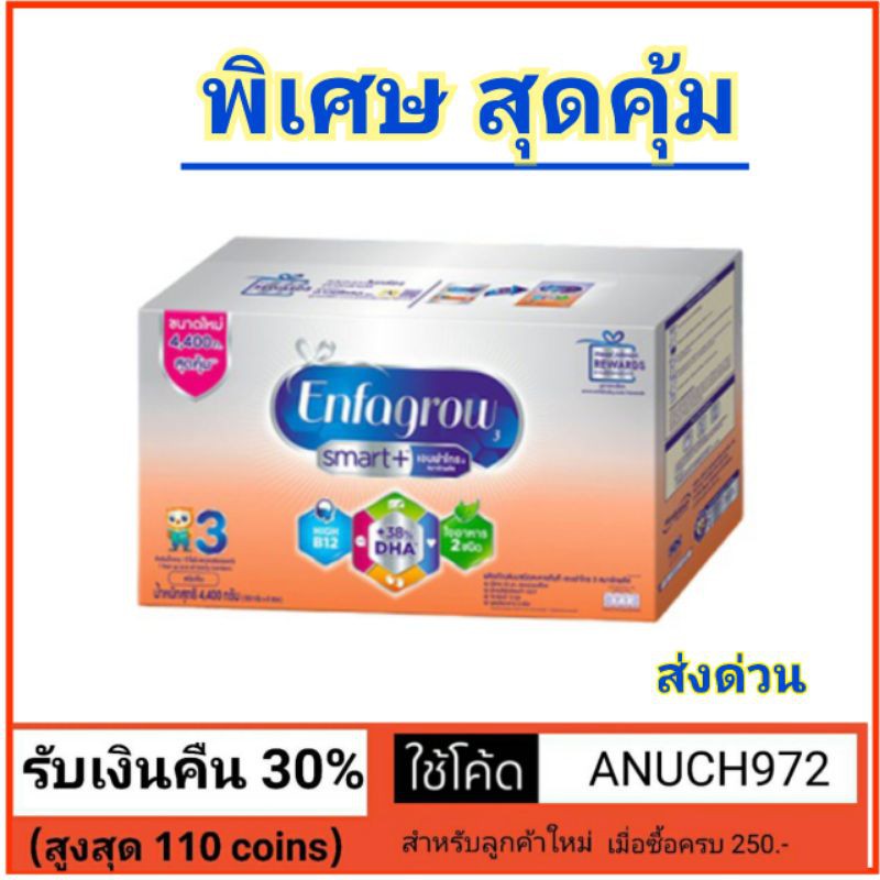 enfagrow-เอนฟาโกร-สมาร์ทพลัส-สูตร3-รสจืด-2-750-4-400-กรัม