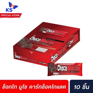 ช็อคโก มูโช ดาร์ก ช็อคโกแล็ต 250 กรัม (0979) Rebisco Choco Mucho Dark Chocolate wafer roll