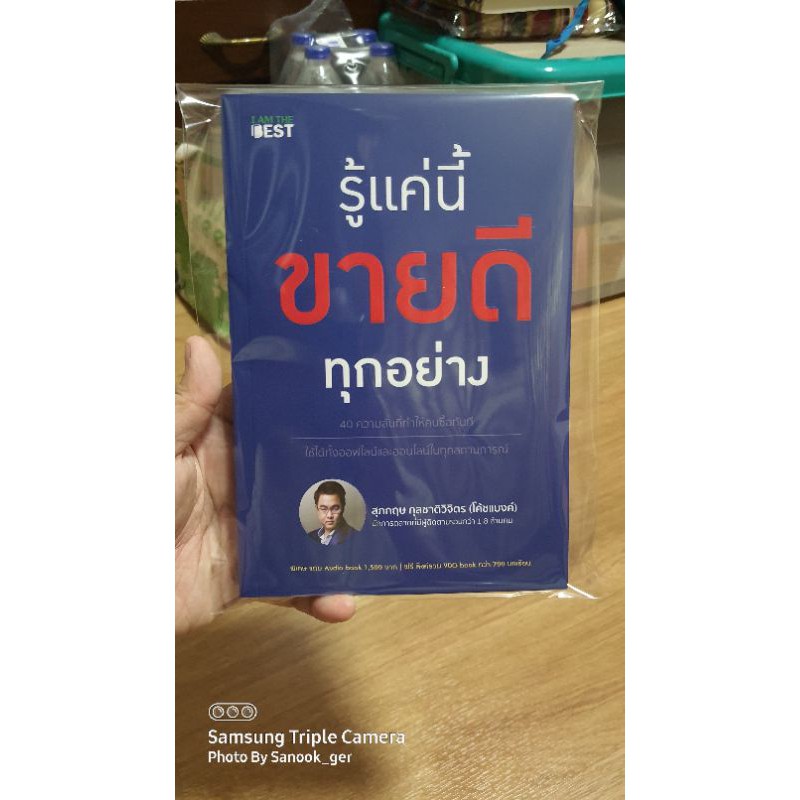 หนังสือ-รู้แค่นี้ขายดีทุกอย่าง