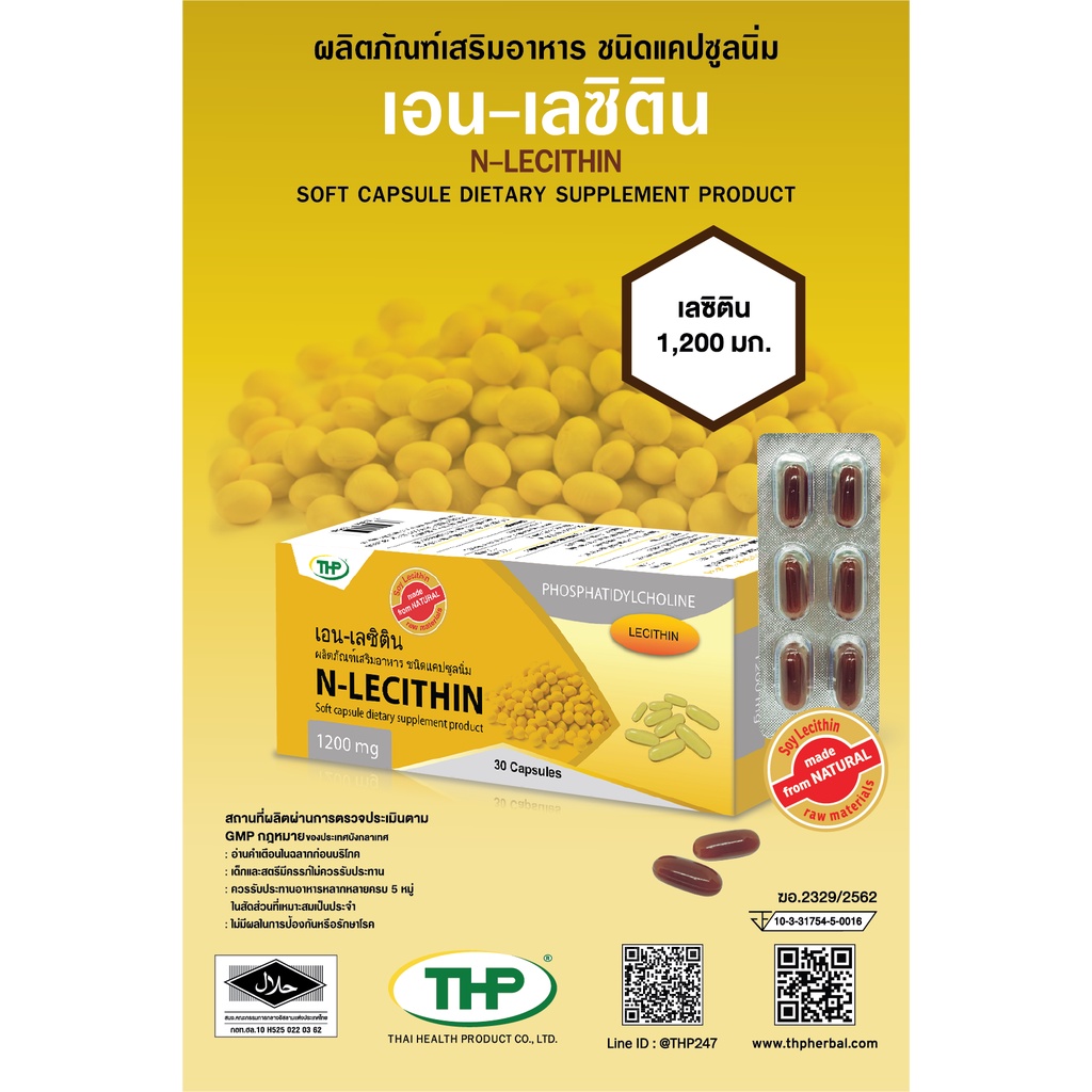 thp-n-lecithin-ทีเอชพี-เอน-เลซิติน-30-แคปซูล-เลซิตินจากถั่วเหลือง