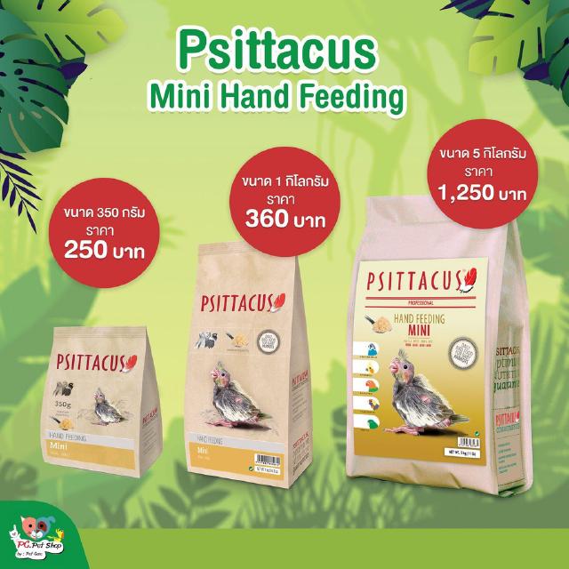 อาหารลูกป้อน อาหารนกแก้ว ลูกป้อน Psittacus Mini Hand Feeding 1 kg. อาหารลูกป้อนนก สูตรสำหรับนก เลิฟเบริ์ด ฟอพัส