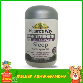 Natures Way High Strength Adult Vita Gummies Sleep Ashwagandha 40gummies เพิ่มคุณภาพการนอนหลับและบรรเทาอาการเครียด