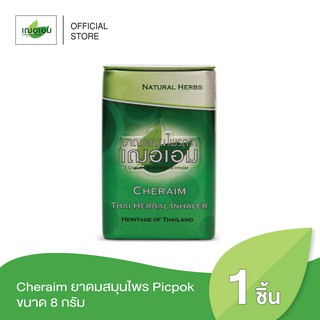 ราคาเฌอเอม ยาดมสมุนไพร Pikpok ขนาด 8 กรัม