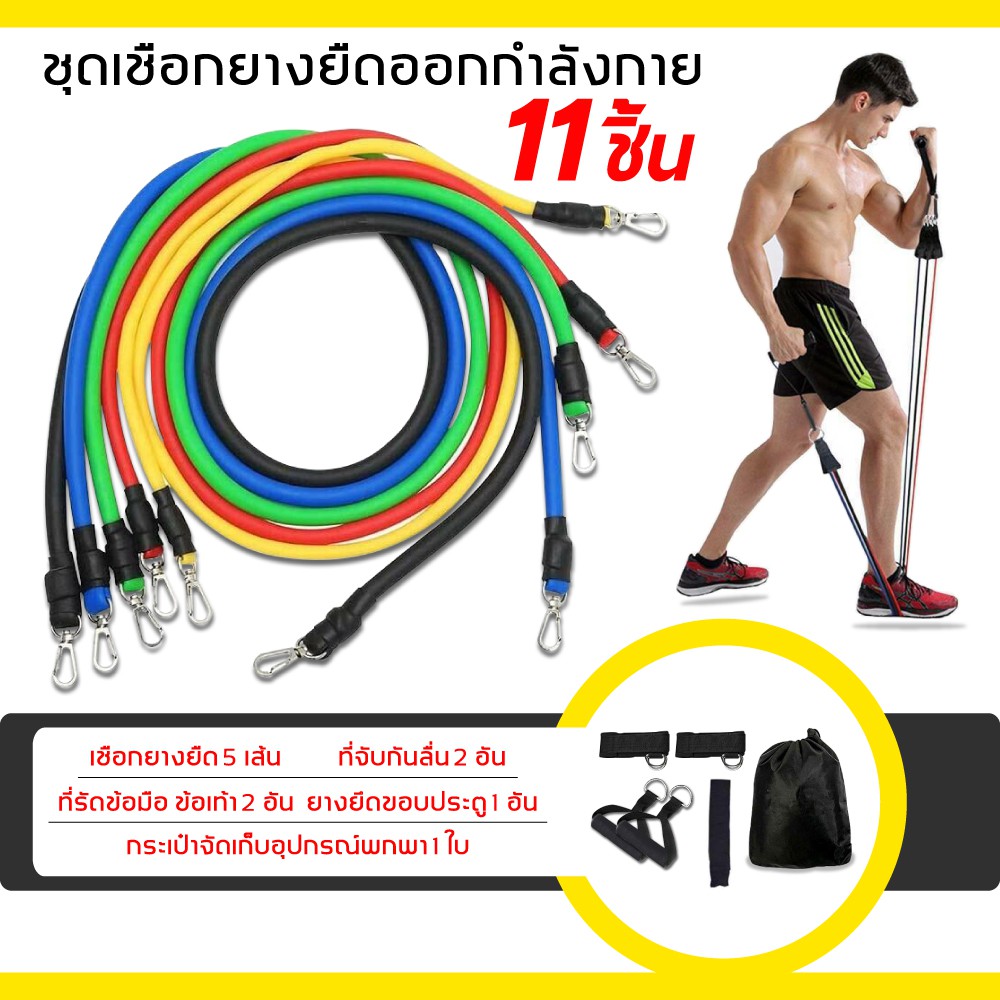 มีสินค้า-ยางยืดออกกำลังกาย-ครบวงจร-11-ชิ้นยางออกกำลังกายสายรัด-multi-function-resistance-band-set