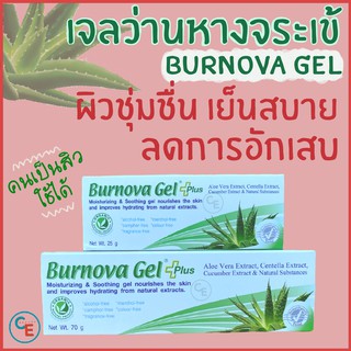 Burnova Gel Plus เจลว่านหางจระเข้ 99.9% ของแท้ เพิ่มความชุ่มชื่น ลดการอักเสบ รักษาผิวไหม้จากแดด
