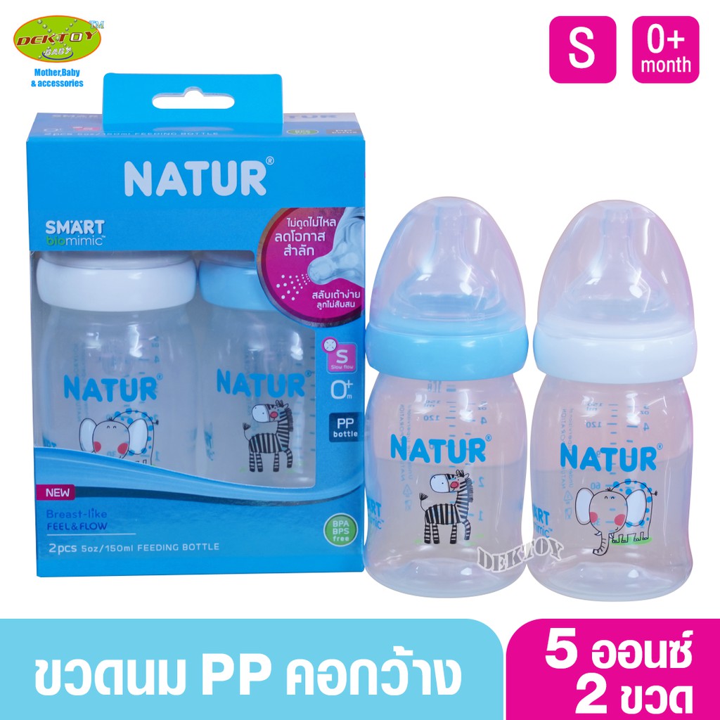 natur-เนเจอร์-ขวดนมเนเจอร์สมาร์ทไบโอมิมิค-pp-5-ออนซ์-ม้าลายกับช้างน้อย-80281