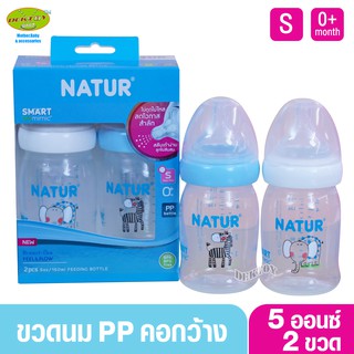 Natur เนเจอร์ ขวดนมเนเจอร์สมาร์ทไบโอมิมิค PP 5 ออนซ์ ม้าลายกับช้างน้อย 80281