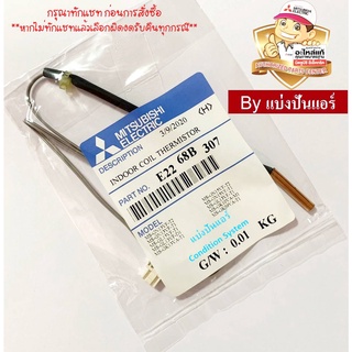 เซนเซอร์น้ำแข็ง แอร์มิตซูบิชิ Mitsubishi Electric ของแท้ 100%   Part No. E2268B307