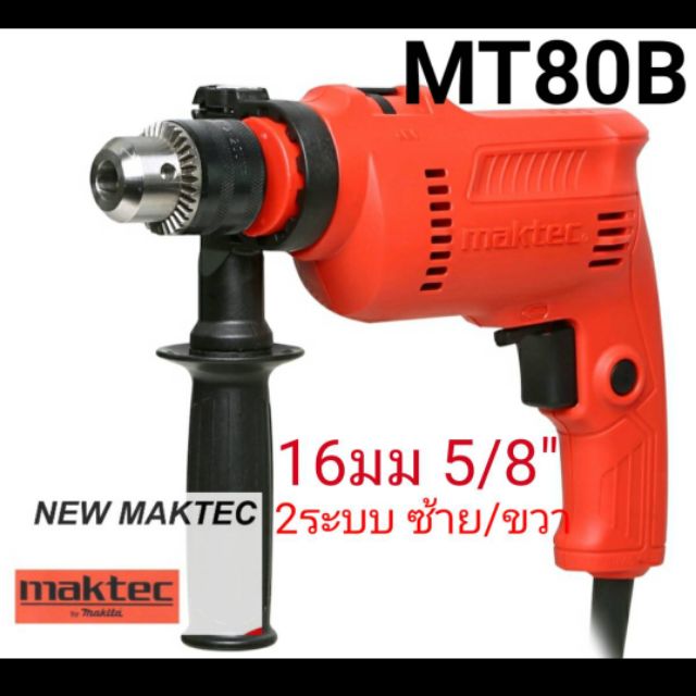 สว่าน-4หุนกระแทก-ซ้าย-ขวา-maktec-mt80b-220v